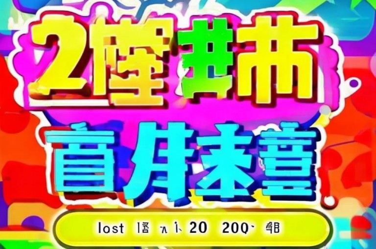 免费领20个QQ说说赞，助力社交热度提升。