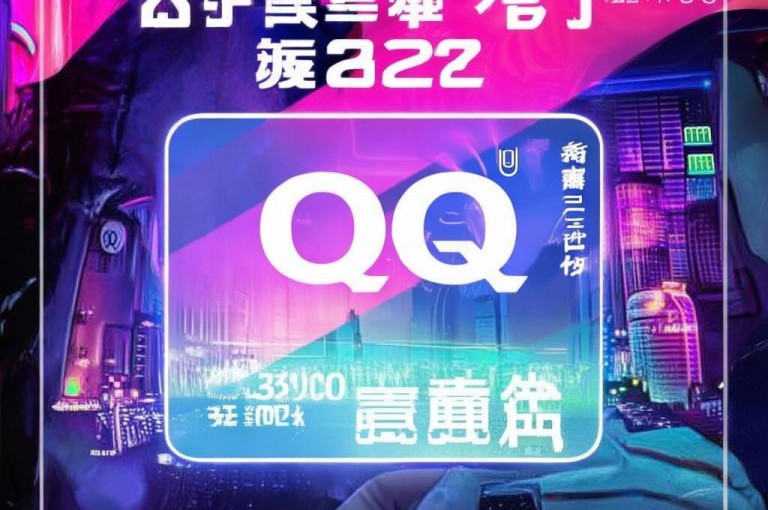 2025必学，卡盟qq会员终身揭秘，快来了解最新优惠！